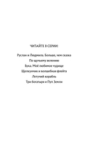 Чинк. Хвостатый детектив. Новеллизация — фото, картинка — 2