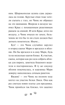 Чинк. Хвостатый детектив. Новеллизация — фото, картинка — 11