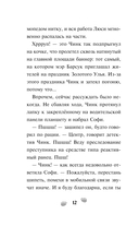 Чинк. Хвостатый детектив. Новеллизация — фото, картинка — 12