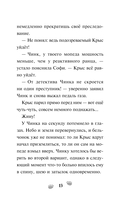 Чинк. Хвостатый детектив. Новеллизация — фото, картинка — 13