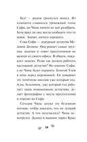 Чинк. Хвостатый детектив. Новеллизация — фото, картинка — 14