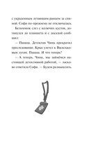 Чинк. Хвостатый детектив. Новеллизация — фото, картинка — 15