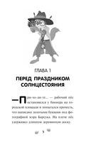 Чинк. Хвостатый детектив. Новеллизация — фото, картинка — 5