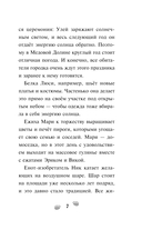 Чинк. Хвостатый детектив. Новеллизация — фото, картинка — 7