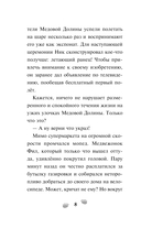 Чинк. Хвостатый детектив. Новеллизация — фото, картинка — 8
