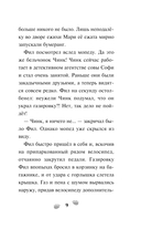 Чинк. Хвостатый детектив. Новеллизация — фото, картинка — 9