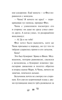 Чинк. Хвостатый детектив. Новеллизация — фото, картинка — 10