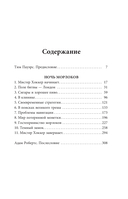 Ночь морлоков — фото, картинка — 2