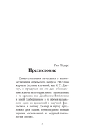 Ночь морлоков — фото, картинка — 3