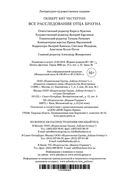 Все расследования отца Брауна — фото, картинка — 30