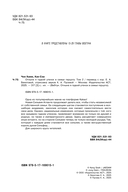 Отныне я гадкий утёнок в семье герцога. Том 2 — фото, картинка — 2