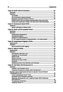 Kotlin. Основы программирования — фото, картинка — 6