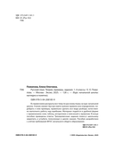 Русский язык. Теория, примеры, задания. 1-4 классы — фото, картинка — 1