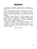 Русский язык. Теория, примеры, задания. 1-4 классы — фото, картинка — 2