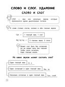 Русский язык. Теория, примеры, задания. 1-4 классы — фото, картинка — 11