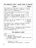 Русский язык. Теория, примеры, задания. 1-4 классы — фото, картинка — 13
