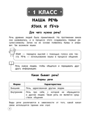 Русский язык. Теория, примеры, задания. 1-4 классы — фото, картинка — 3