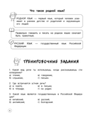 Русский язык. Теория, примеры, задания. 1-4 классы — фото, картинка — 5
