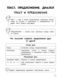 Русский язык. Теория, примеры, задания. 1-4 классы — фото, картинка — 6