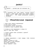 Русский язык. Теория, примеры, задания. 1-4 классы — фото, картинка — 7