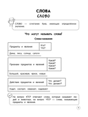 Русский язык. Теория, примеры, задания. 1-4 классы — фото, картинка — 8