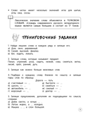 Русский язык. Теория, примеры, задания. 1-4 классы — фото, картинка — 10