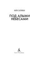 Под алыми небесами — фото, картинка — 5