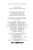 Под алыми небесами — фото, картинка — 24