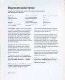 Ты поела? Согревающие рецепты круглый год — фото, картинка — 11