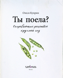 Ты поела? Согревающие рецепты круглый год — фото, картинка — 3