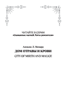 Дом отравы и крови — фото, картинка — 2