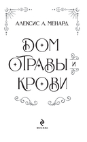 Дом отравы и крови — фото, картинка — 3