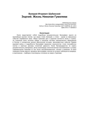 Зодчий. Жизнь Николая Гумилева — фото, картинка — 1