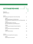 Офис работает на вас. Как превратить рабочее пространство в источник прибыли и вдохновения — фото, картинка — 8
