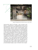 Офис работает на вас. Как превратить рабочее пространство в источник прибыли и вдохновения — фото, картинка — 14