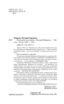 Последняя электричка — фото, картинка — 2