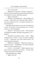 Последняя электричка — фото, картинка — 7