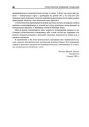 Статистическое управление процессами. Оптимизация бизнеса с использованием контрольных карт Шухарта — фото, картинка — 22