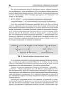 Статистическое управление процессами. Оптимизация бизнеса с использованием контрольных карт Шухарта — фото, картинка — 27