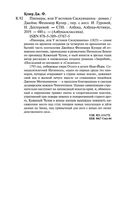 Пионеры, или У истоков Саскуиханны — фото, картинка — 34