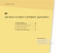 Сервис-дизайн на практике. Проектирование лучшего клиентского опыта — фото, картинка — 18