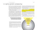 Сервис-дизайн на практике. Проектирование лучшего клиентского опыта — фото, картинка — 19