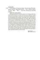 Остров Крым — фото, картинка — 19