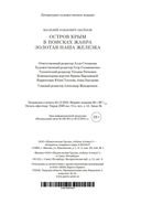 Остров Крым — фото, картинка — 20