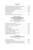 Капитал. Происхождение семьи, частной собственности и государства — фото, картинка — 18