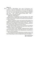 Капитал. Происхождение семьи, частной собственности и государства — фото, картинка — 19