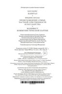 Капитал. Происхождение семьи, частной собственности и государства — фото, картинка — 20