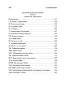 Машина времени. Остров доктора Моро — фото, картинка — 26