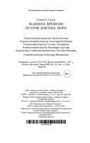 Машина времени. Остров доктора Моро — фото, картинка — 28