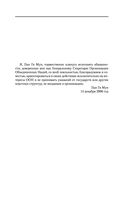 Пан Ги Мун. Миротворчество: трудный путь к консенсусу — фото, картинка — 4